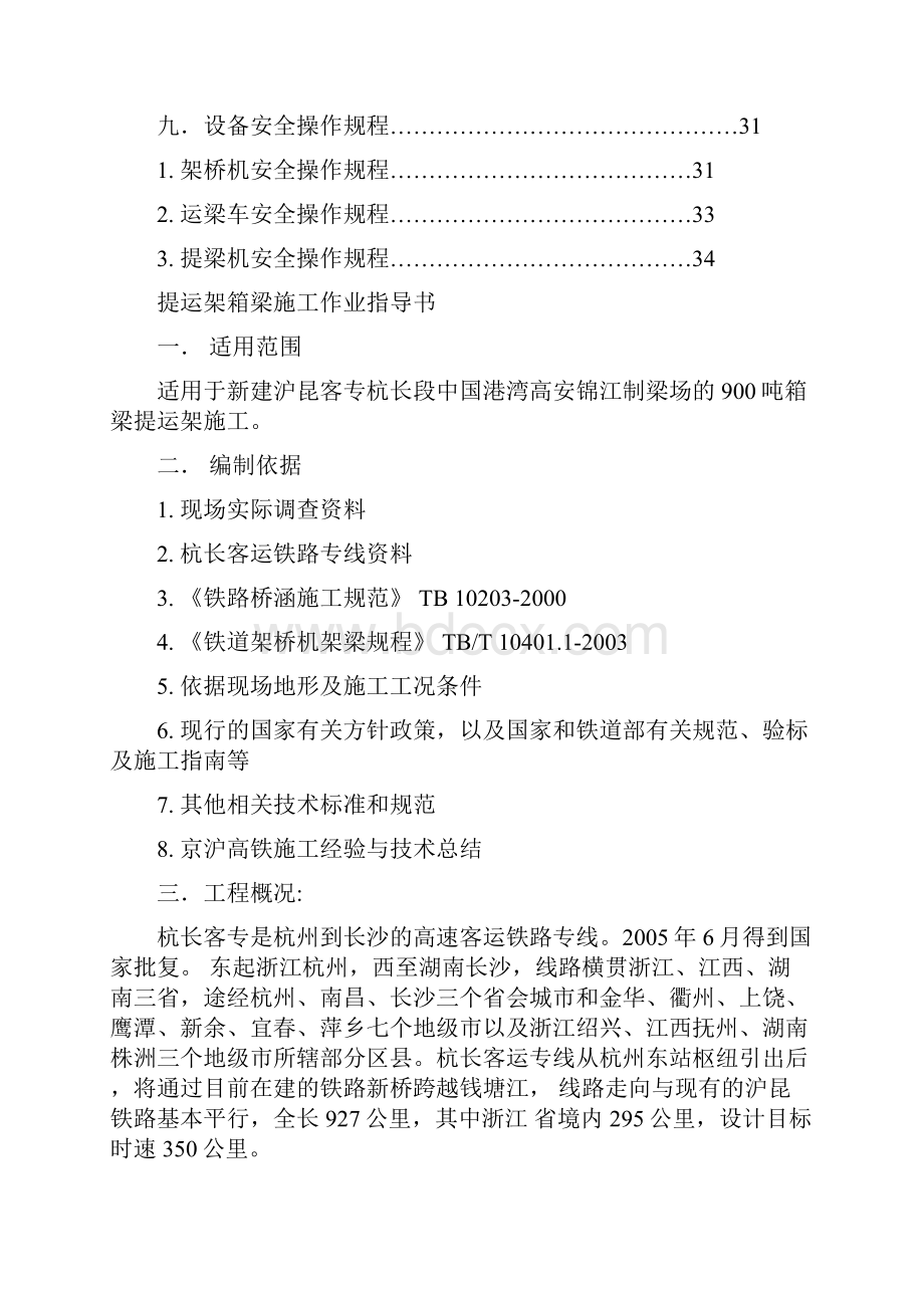 某项提运架箱梁施工作业指导书.docx_第2页