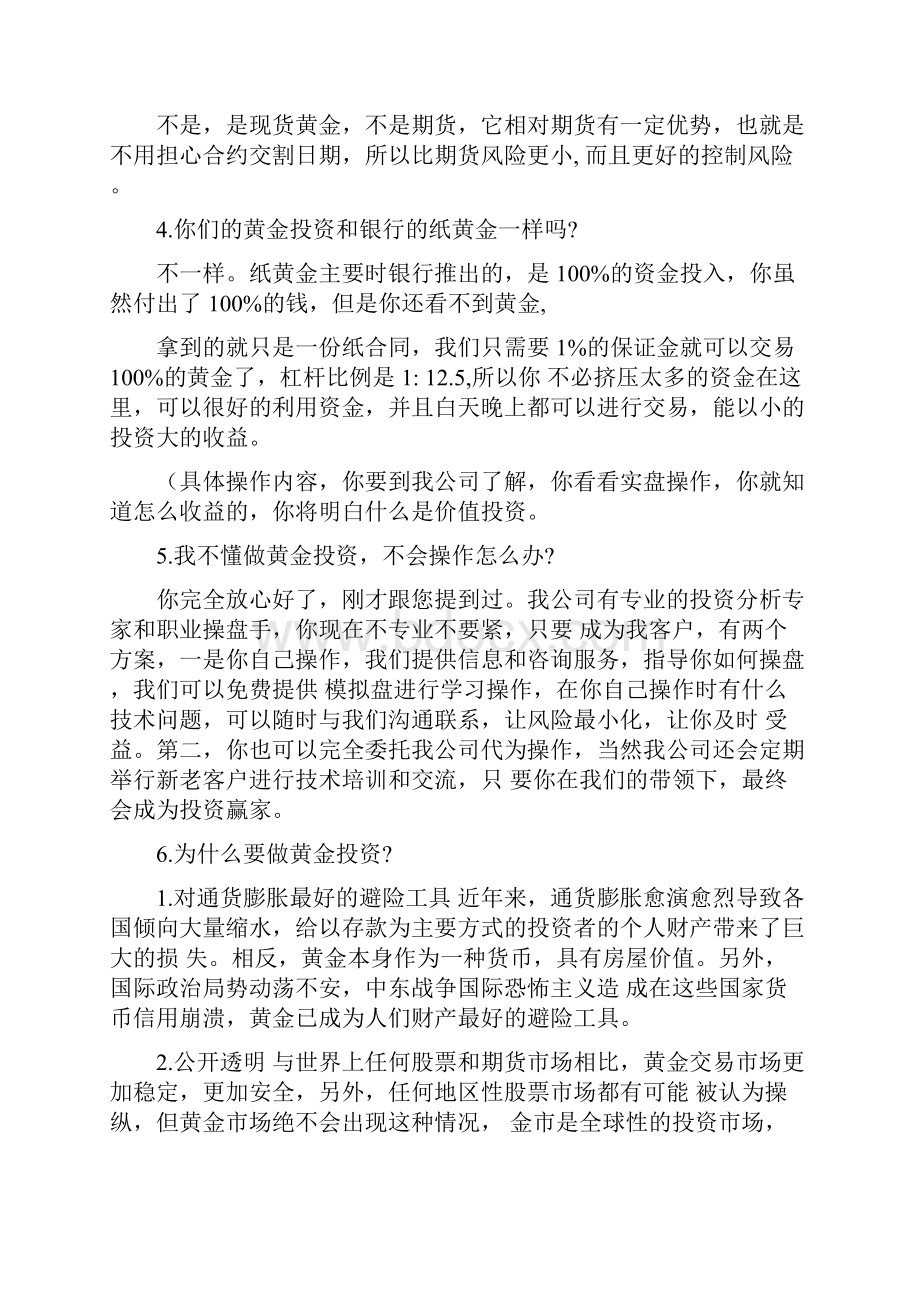 金融电话营销话术.docx_第3页