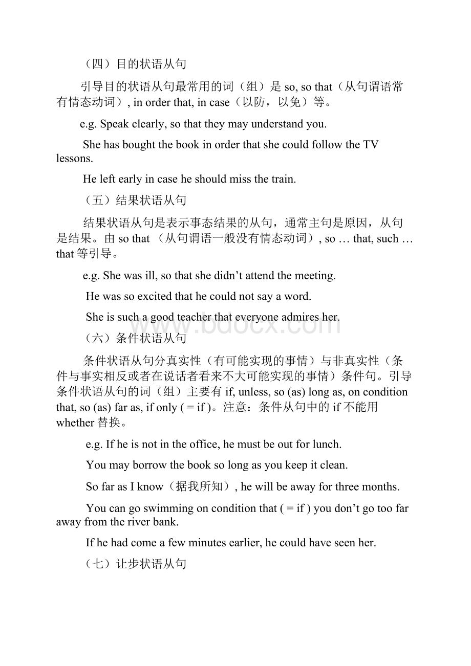 6 语法复习六状语从句.docx_第2页