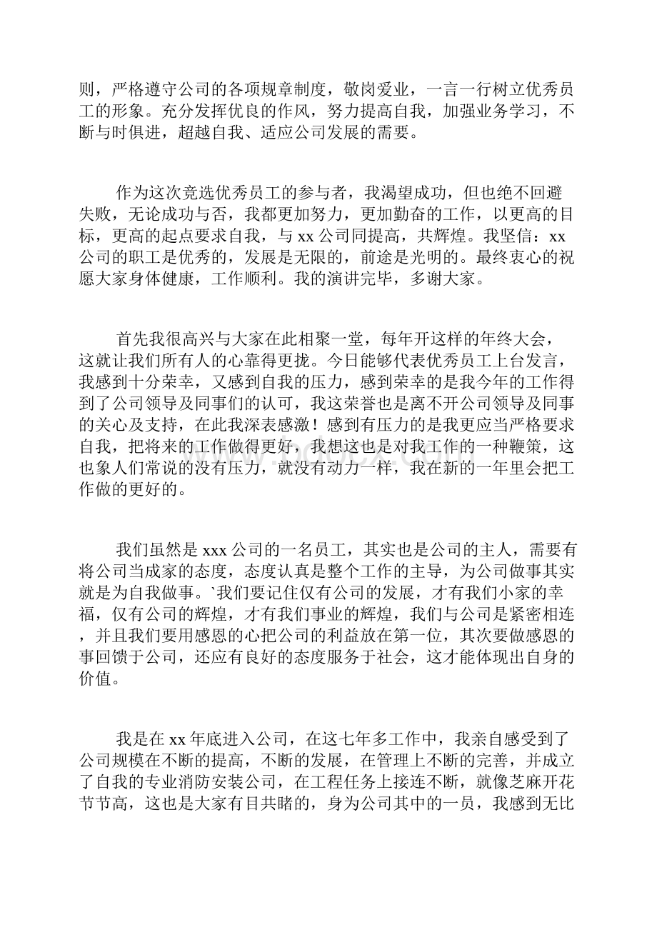 优秀员工发言稿优选25篇.docx_第3页