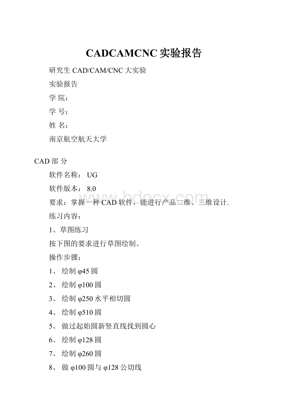 CADCAMCNC实验报告.docx