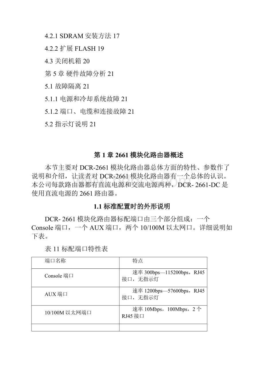 2661系列硬件安装手册.docx_第2页