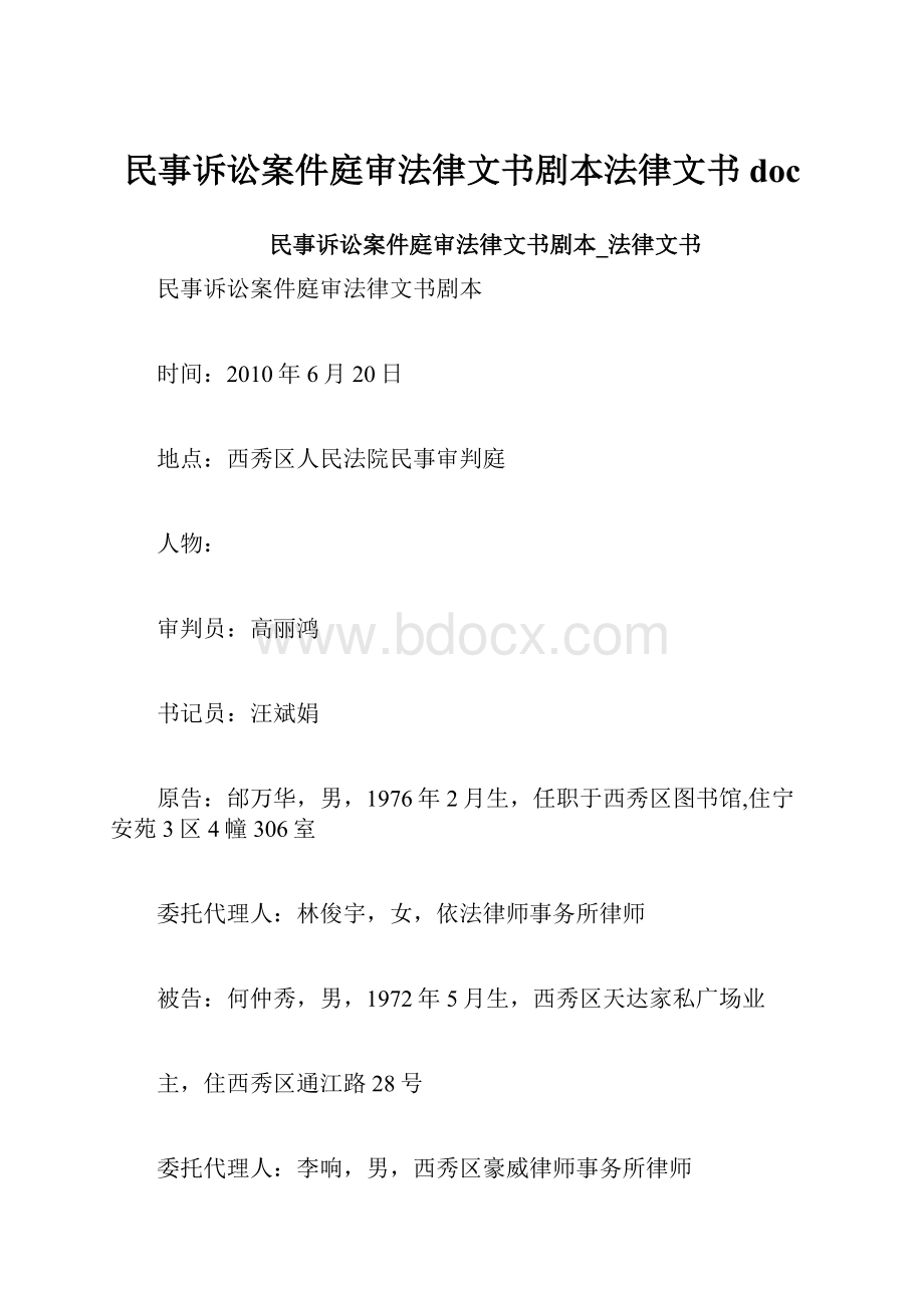 民事诉讼案件庭审法律文书剧本法律文书doc.docx