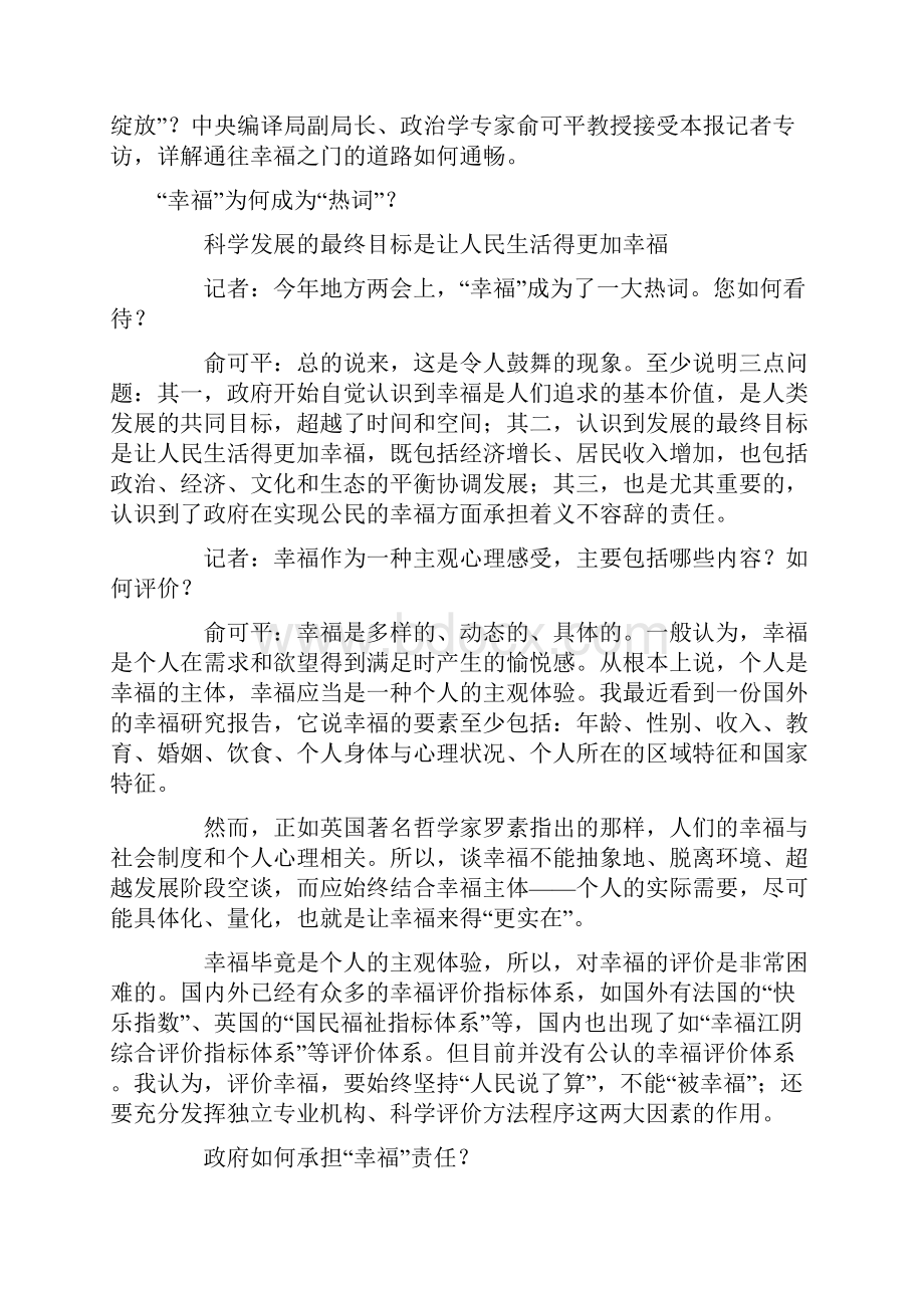 整理政府如何对人民的幸福承担责任.docx_第2页