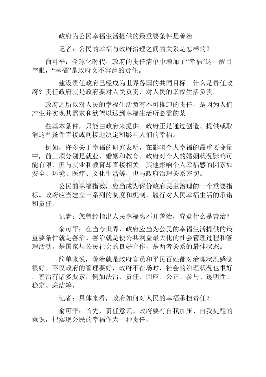 整理政府如何对人民的幸福承担责任.docx_第3页