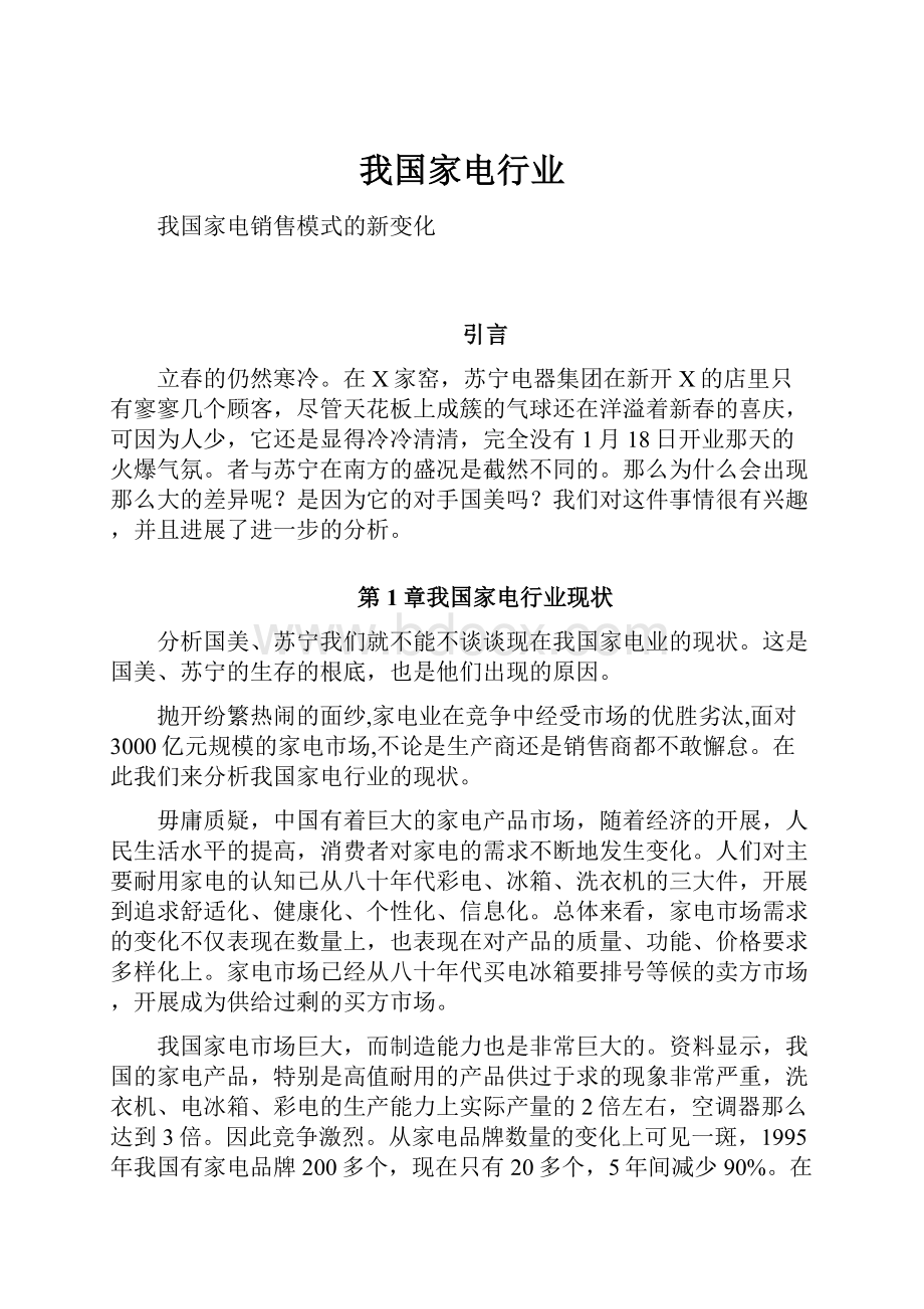 我国家电行业.docx_第1页