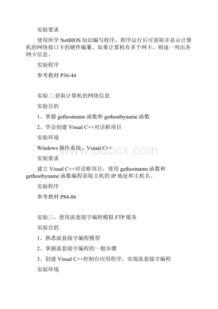 Windows网络程序设计实验.docx_第3页