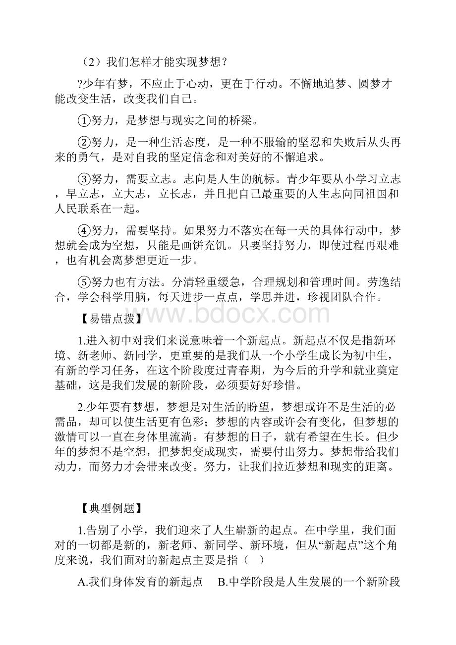 人教版道德与法治七年级上册知识点梳理.docx_第3页