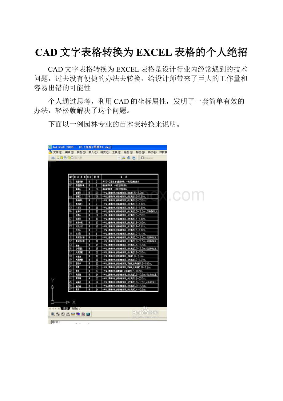 CAD文字表格转换为EXCEL表格的个人绝招.docx_第1页
