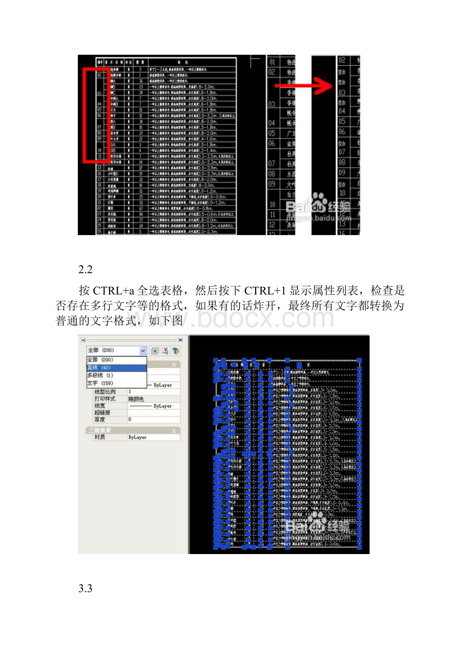 CAD文字表格转换为EXCEL表格的个人绝招.docx_第3页