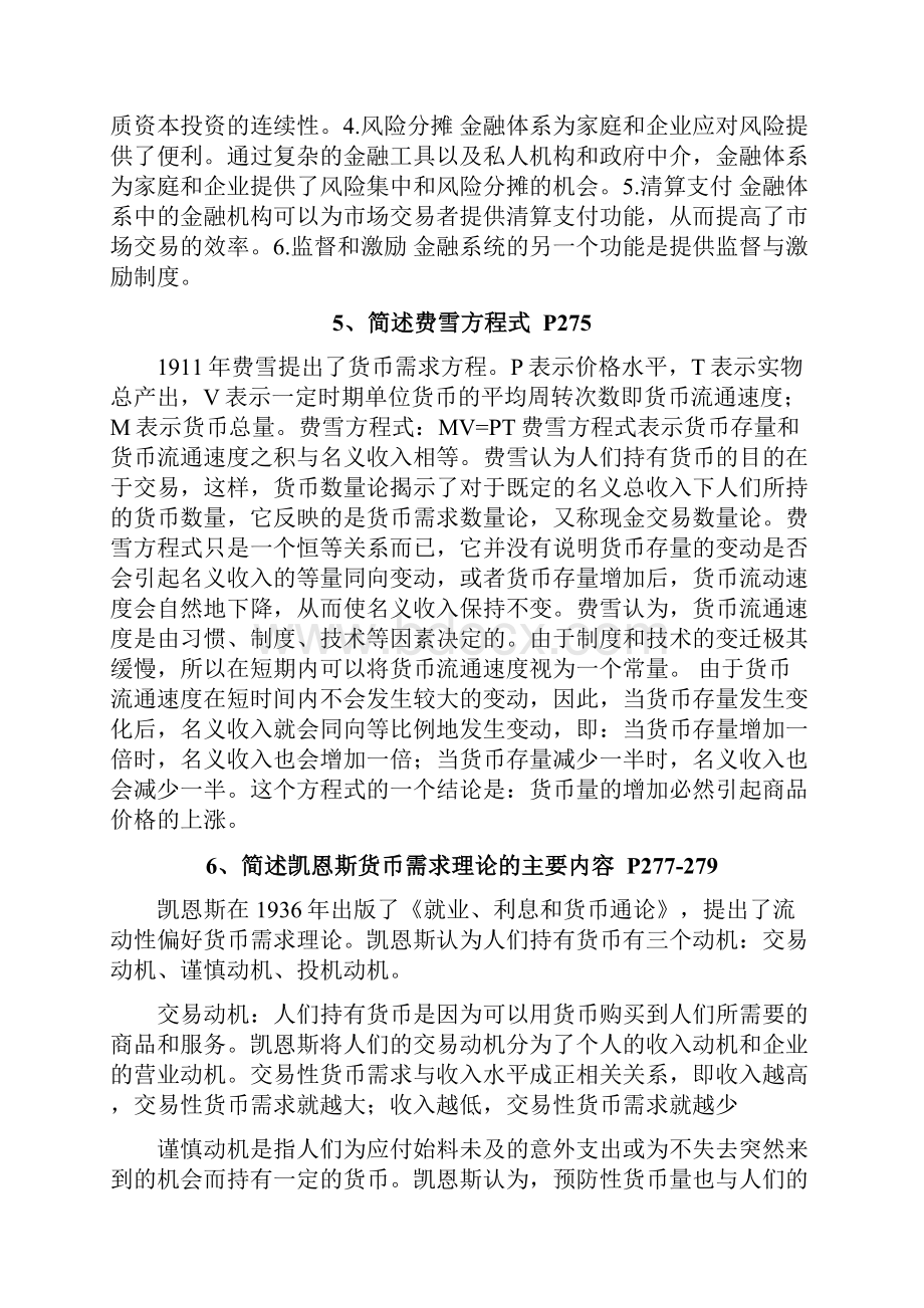 《金融学》参考答案.docx_第3页