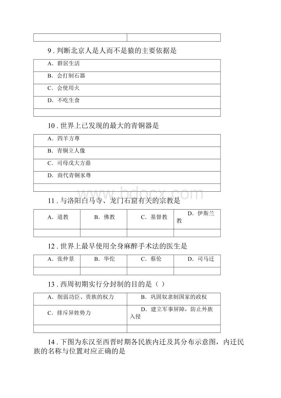 人教版七年级上学期期末历史试题I卷模拟.docx_第3页