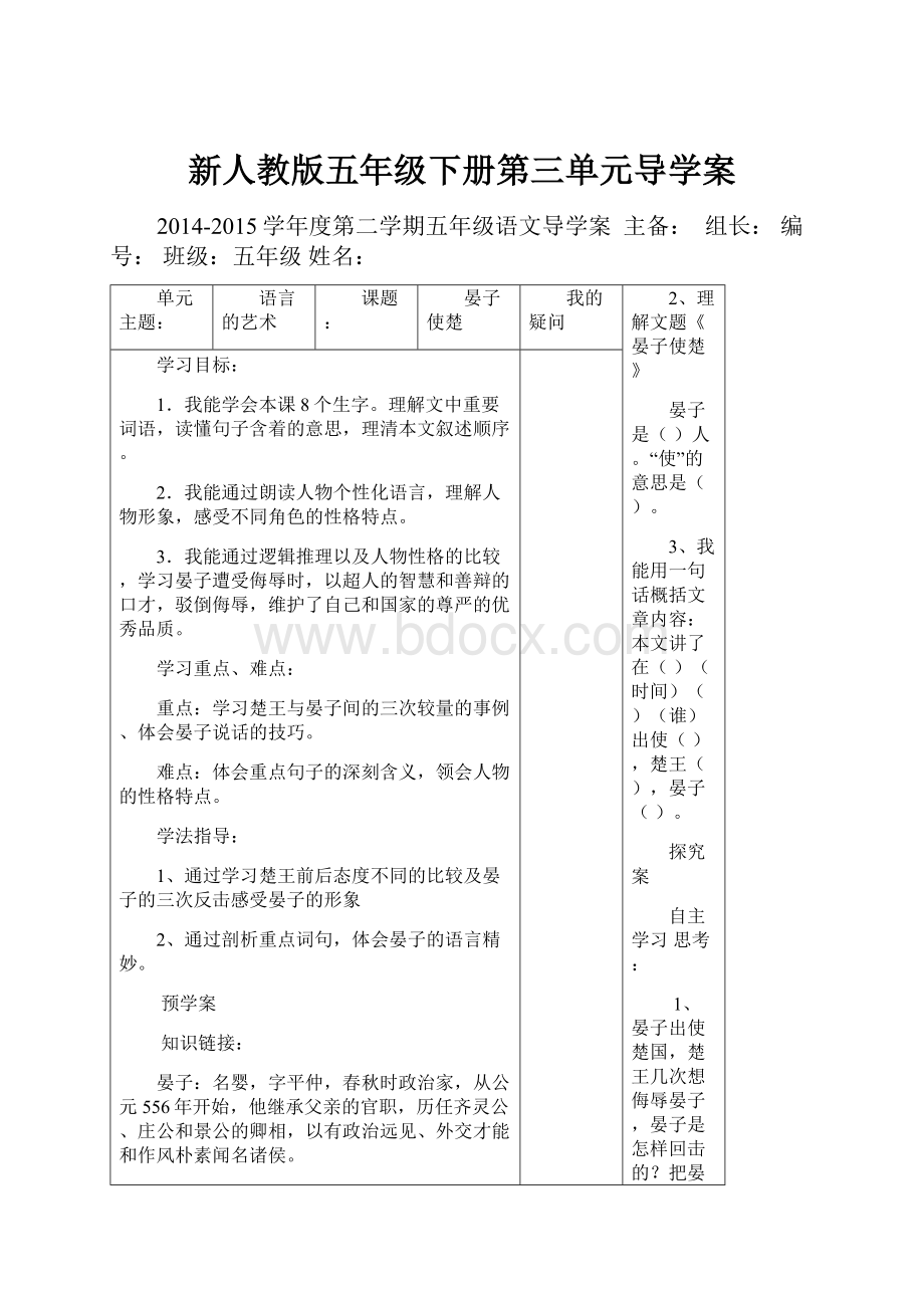 新人教版五年级下册第三单元导学案.docx