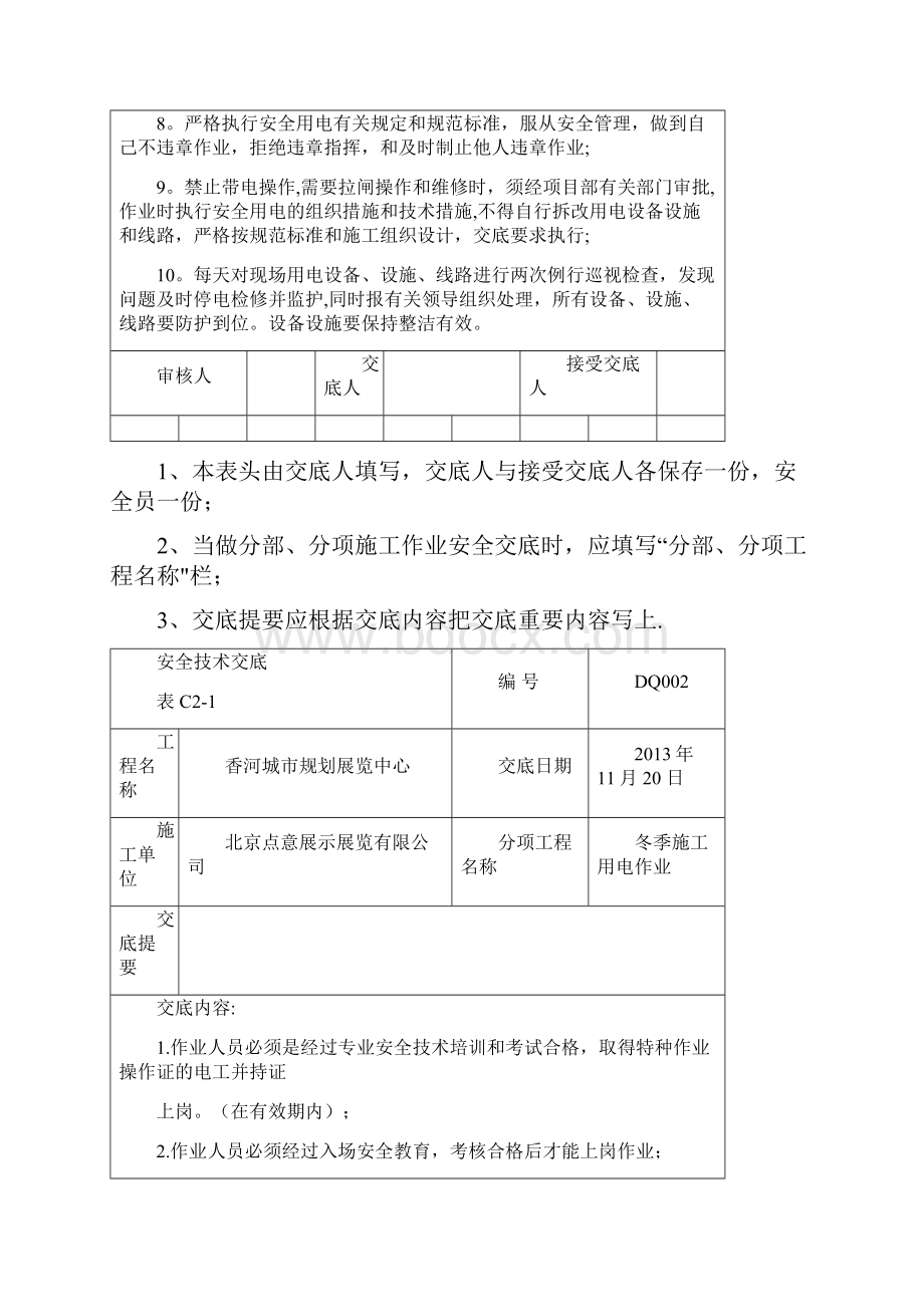 临电电工安全技术交底.docx_第2页