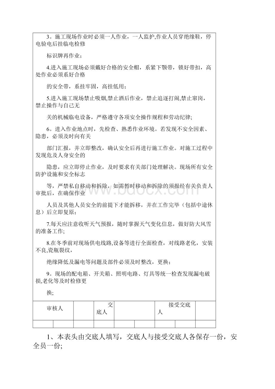 临电电工安全技术交底.docx_第3页