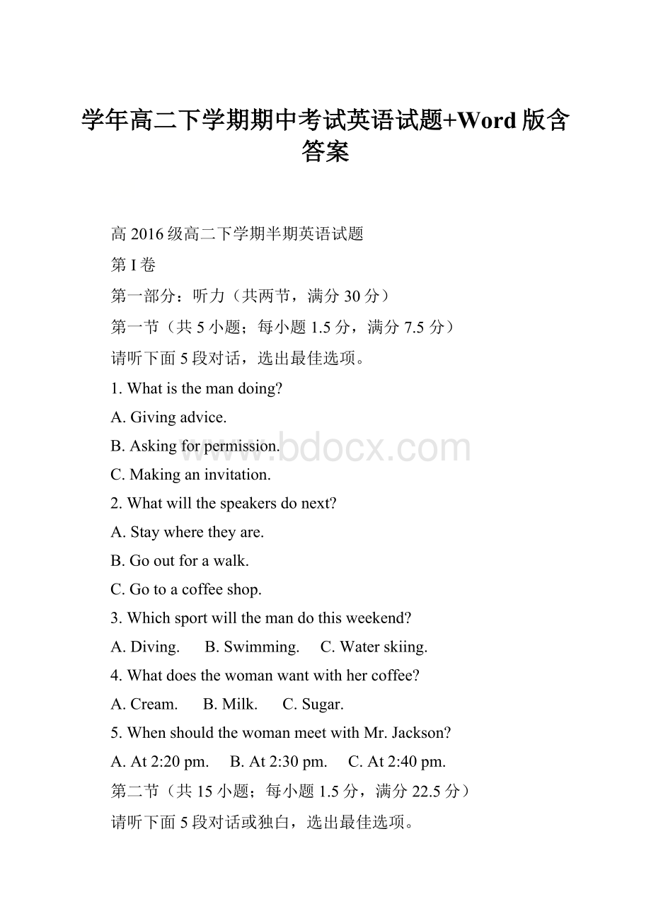 学年高二下学期期中考试英语试题+Word版含答案.docx