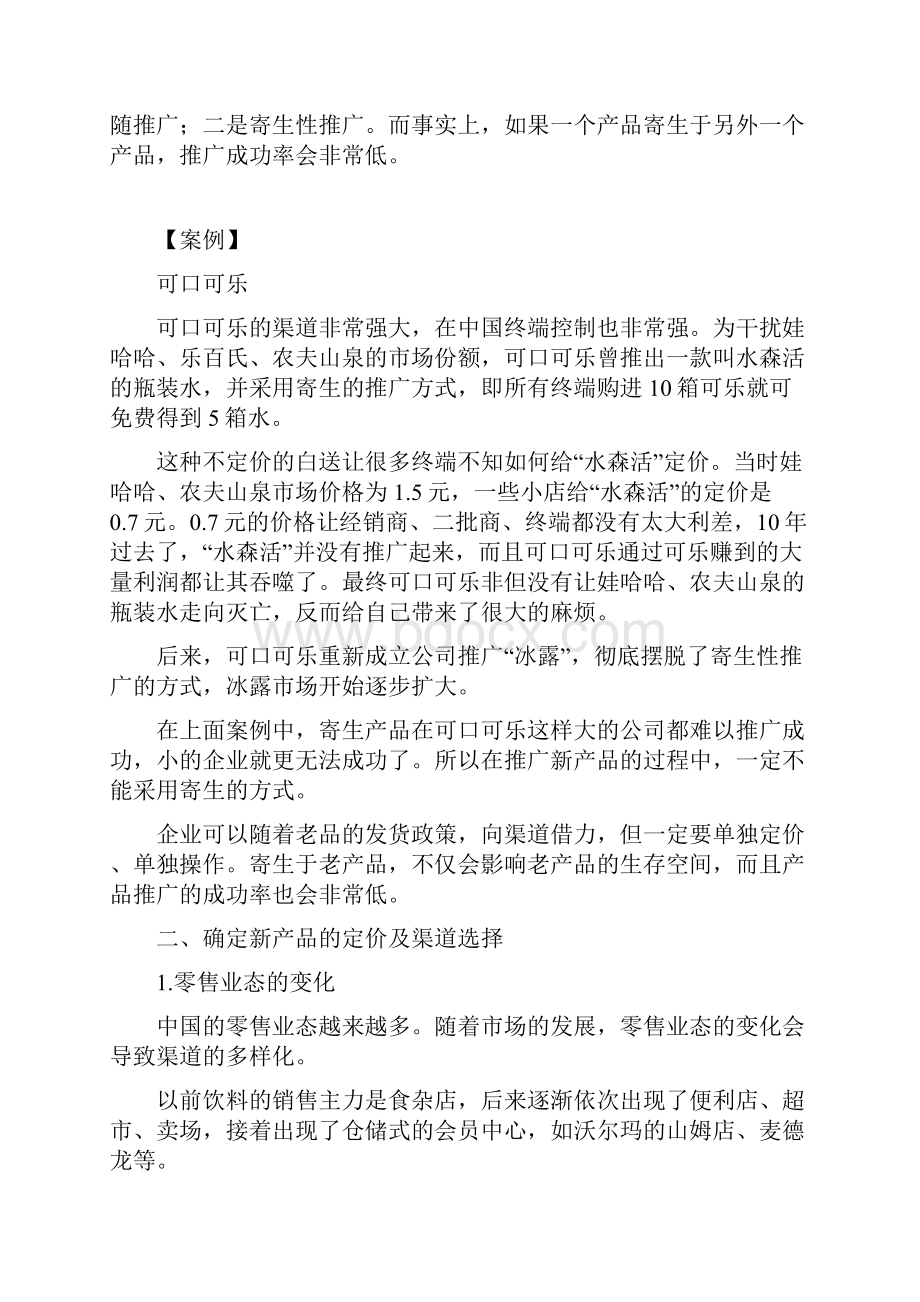 经营营销新产品推广的方法与步骤.docx_第3页