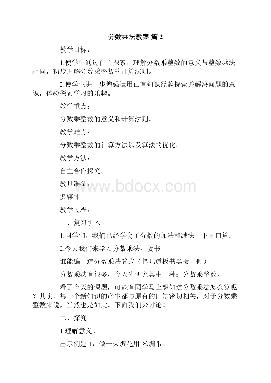 分数乘法教案范文7篇.docx_第3页