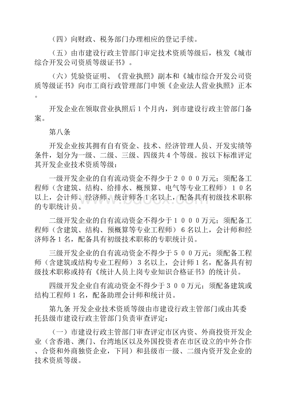 广州市房地产综合开发管理实施办法.docx_第2页