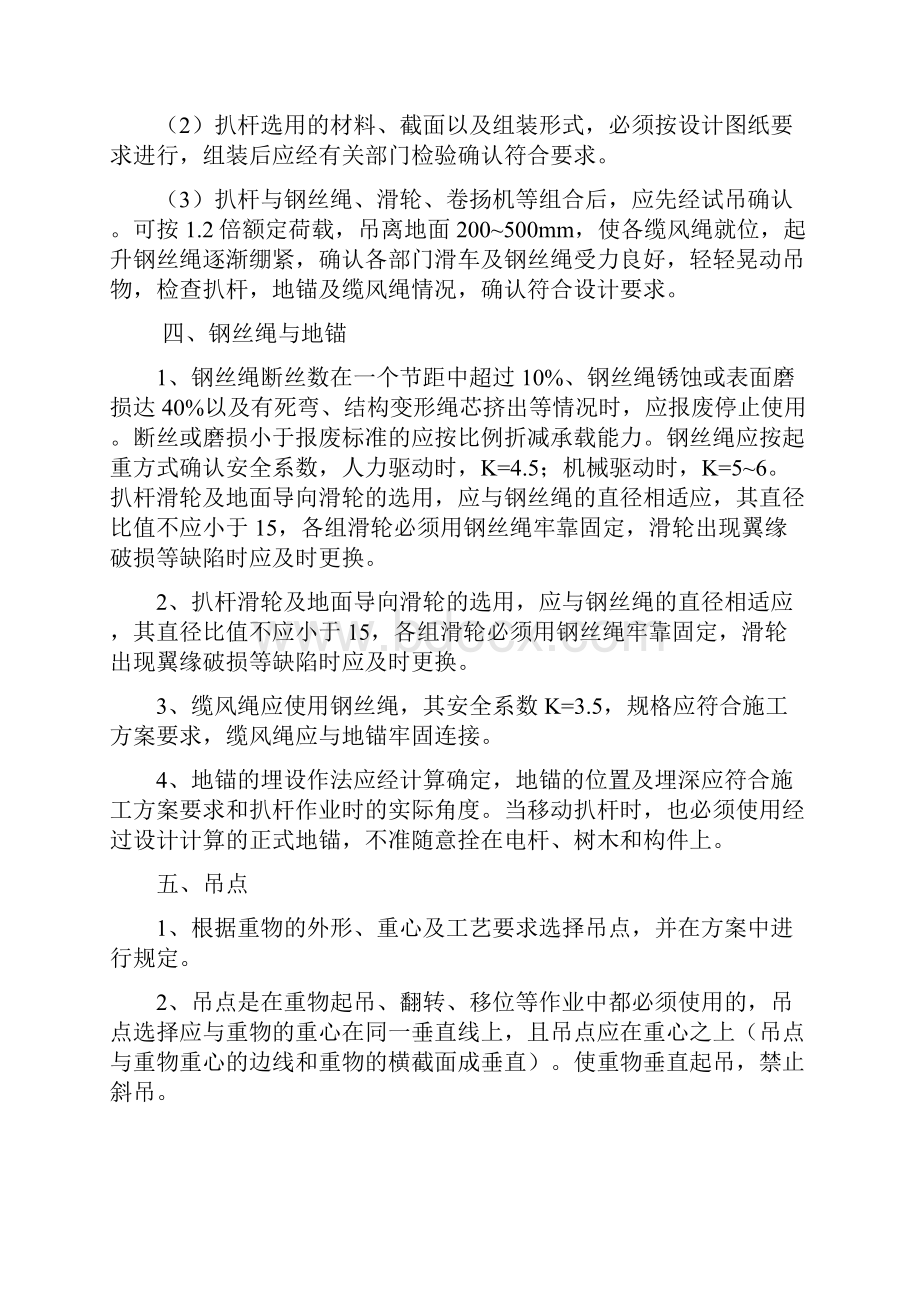 起重吊装作业安全实施方案.docx_第2页