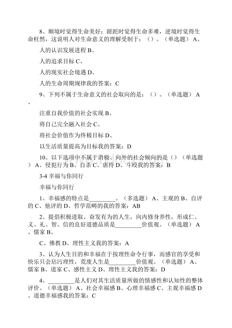 积极心理学期末复习资料.docx_第2页