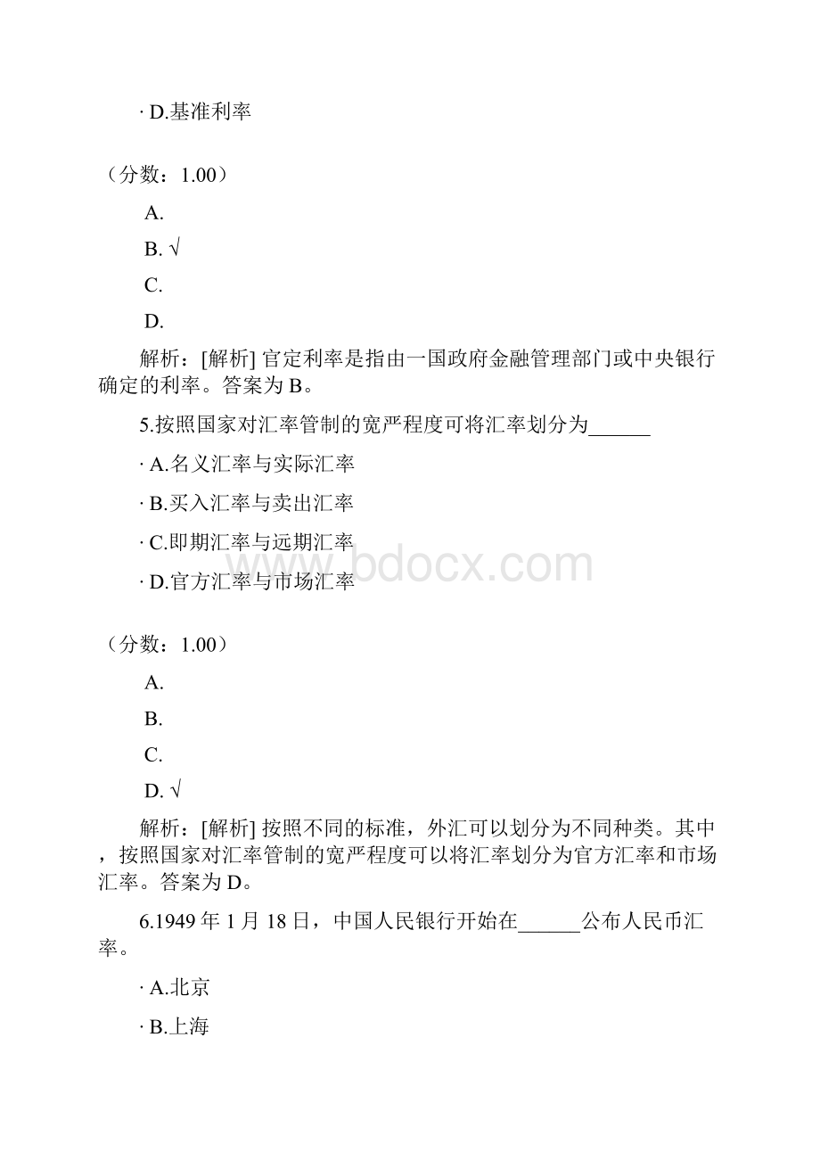 金融理论与实务自考题9.docx_第3页