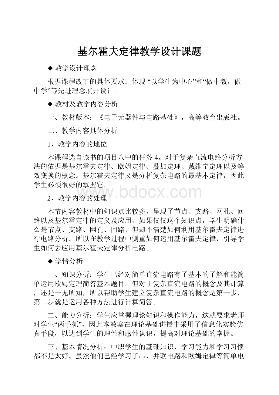 基尔霍夫定律教学设计课题.docx