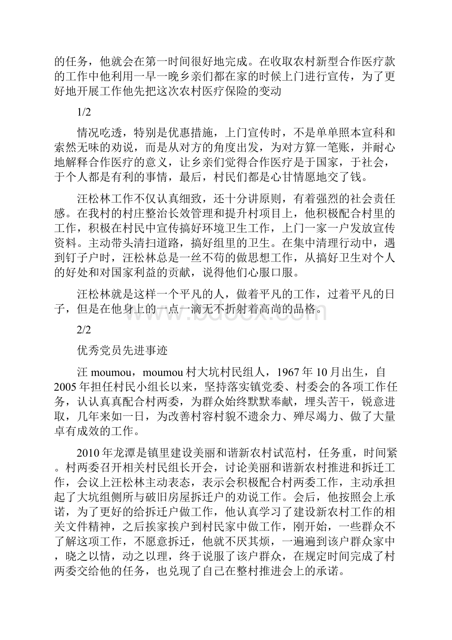 优秀村民先进事迹共6篇.docx_第2页