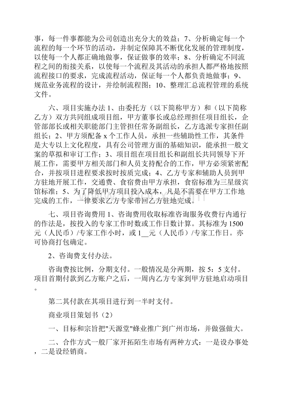 商业项目策划书模板共12篇.docx_第3页