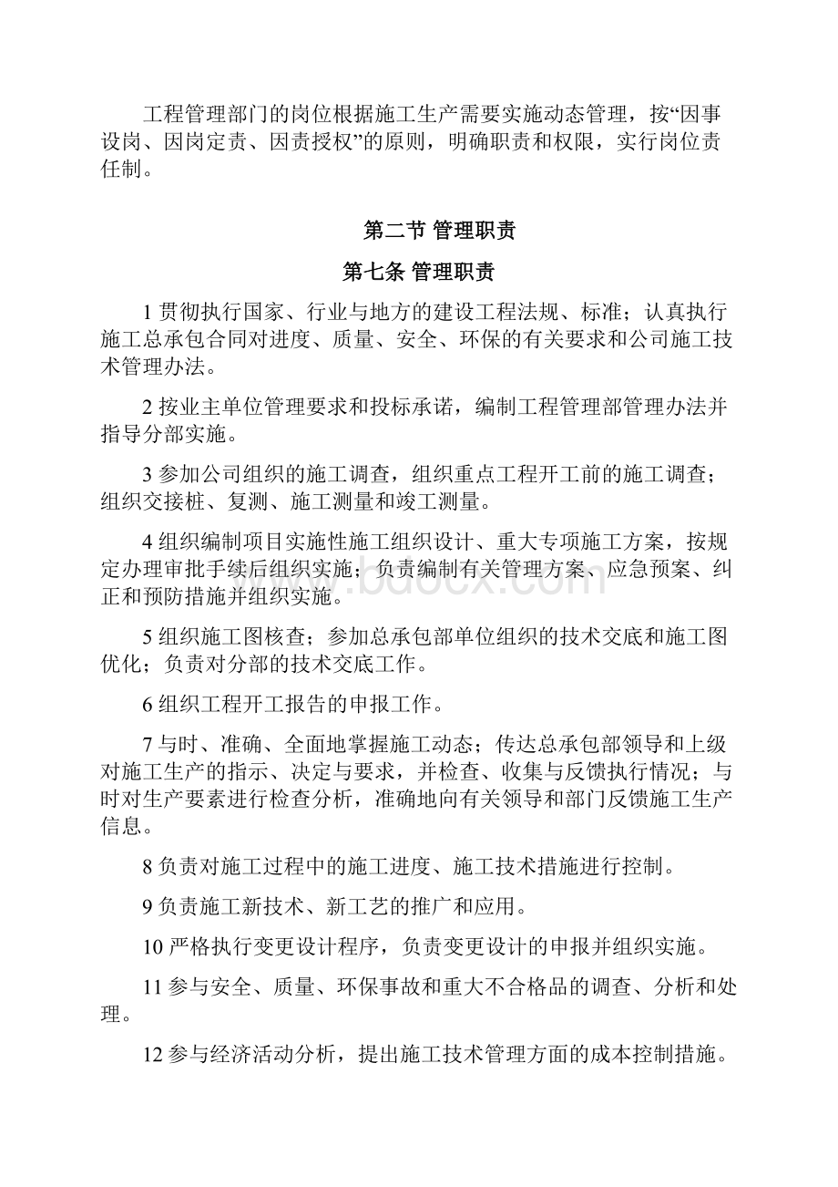 公路工程管理部管理制度汇编.docx_第2页