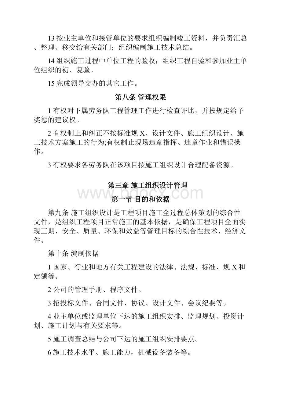 公路工程管理部管理制度汇编.docx_第3页