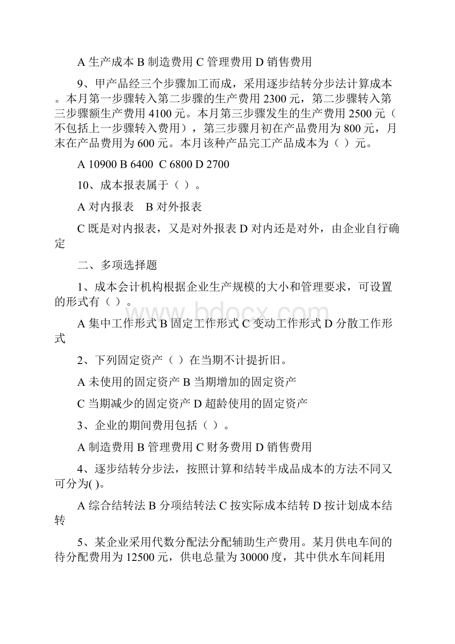 成本会计模拟题及复习资料.docx_第2页