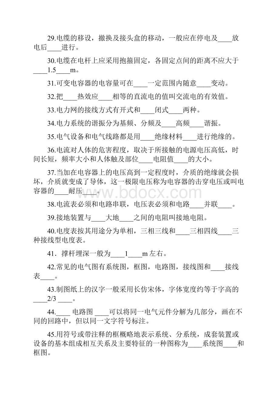 电力线路高级工练习题库.docx_第3页