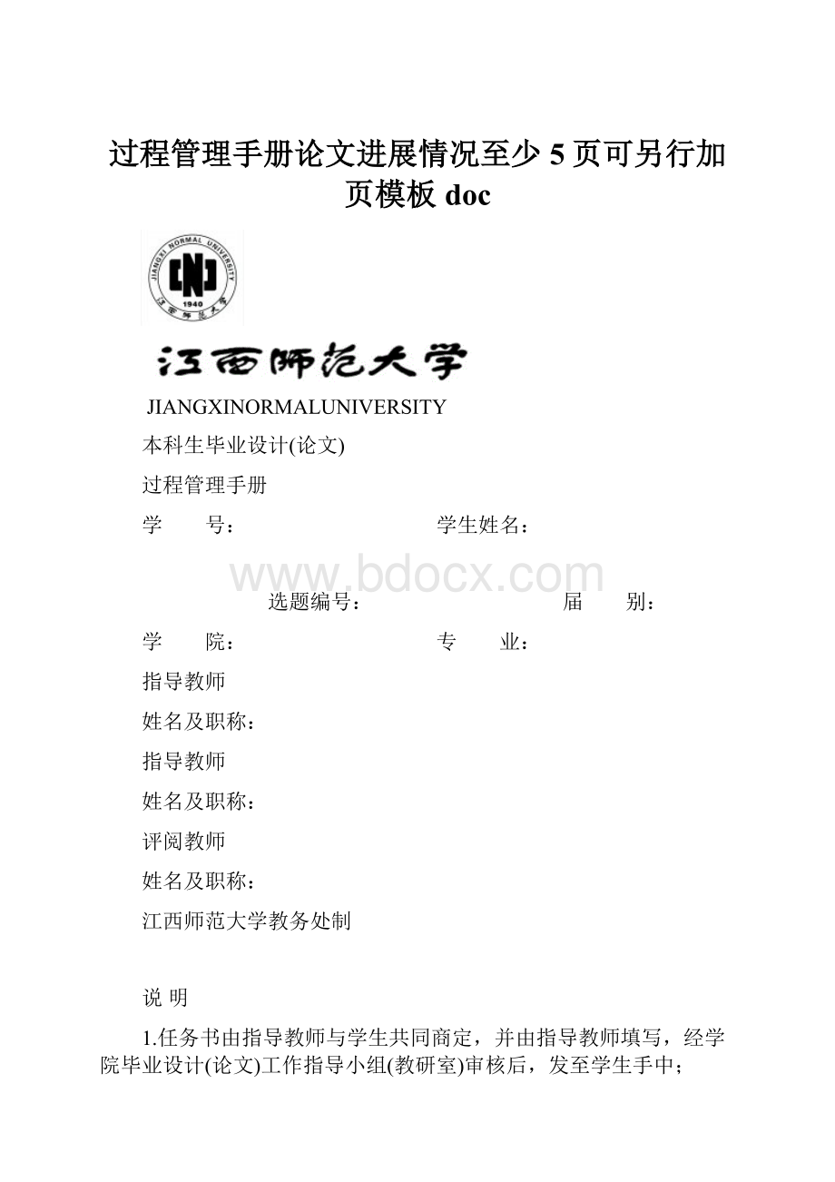 过程管理手册论文进展情况至少5页可另行加页模板doc.docx