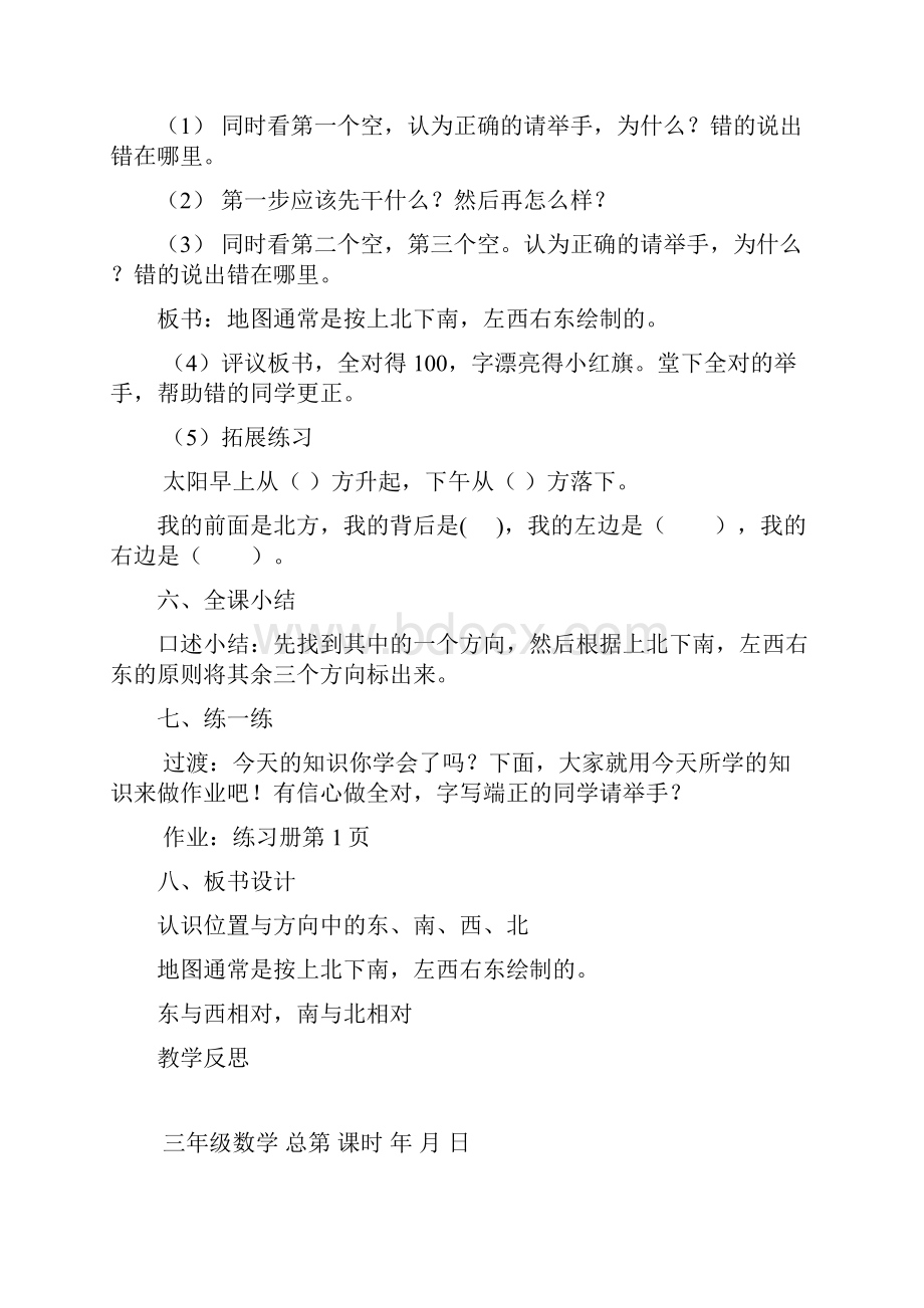 三年级数学下全册教案先学后教.docx_第3页