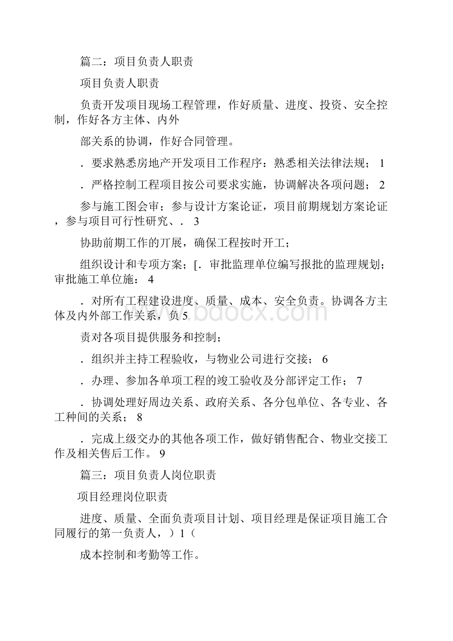 项目负责人岗位职责共7篇.docx_第2页