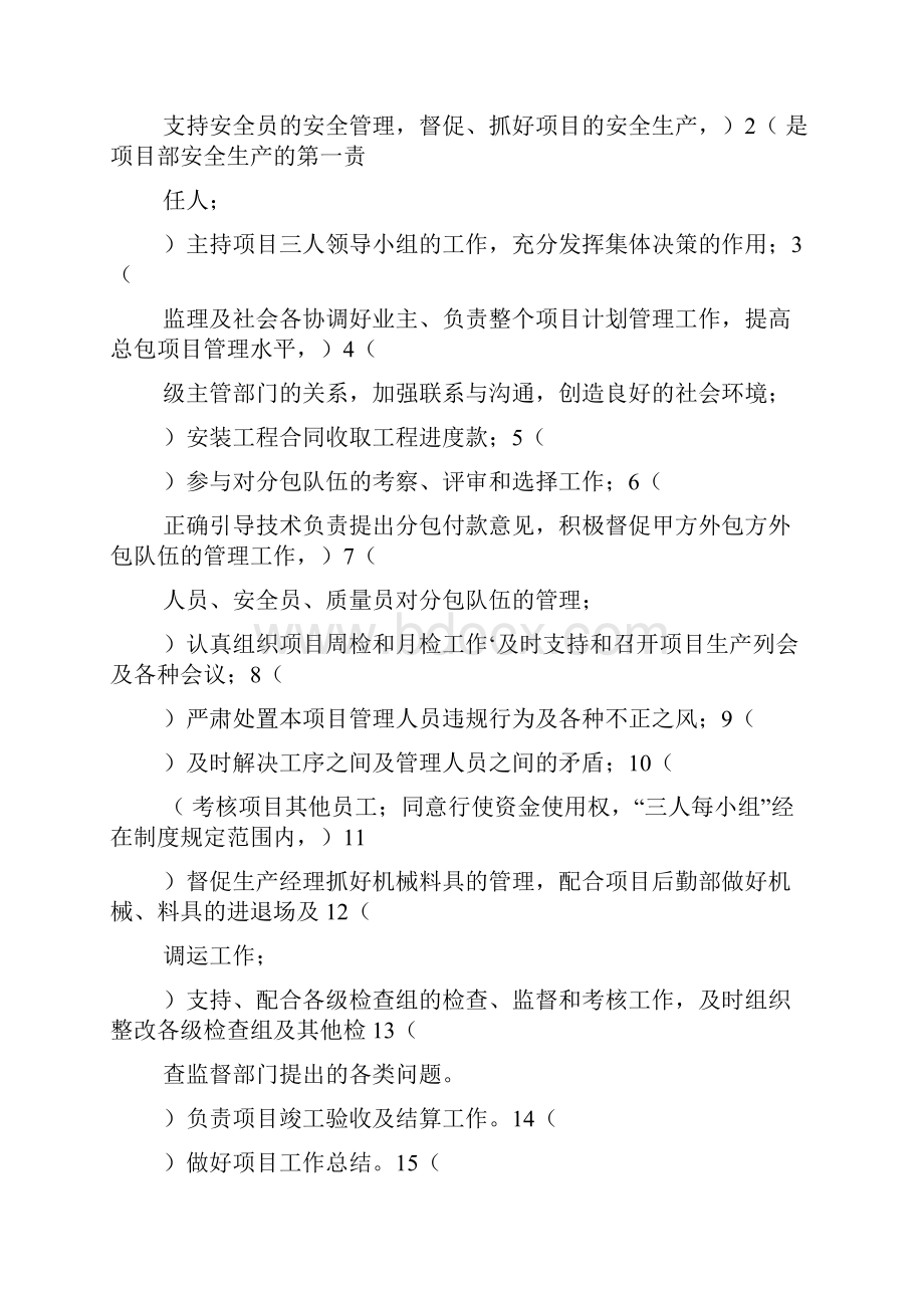 项目负责人岗位职责共7篇.docx_第3页