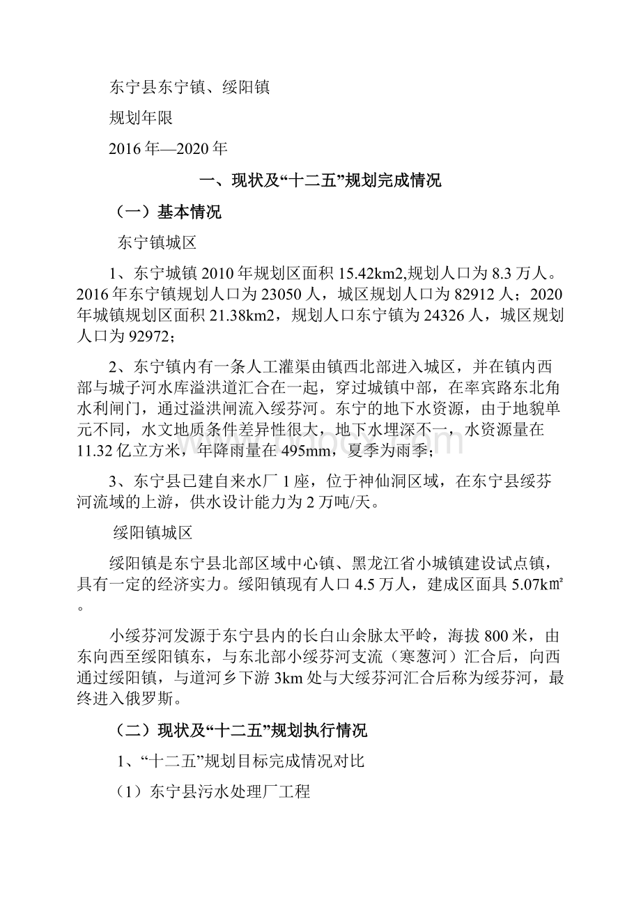 东宁县城镇污水处理设施建设.docx_第2页