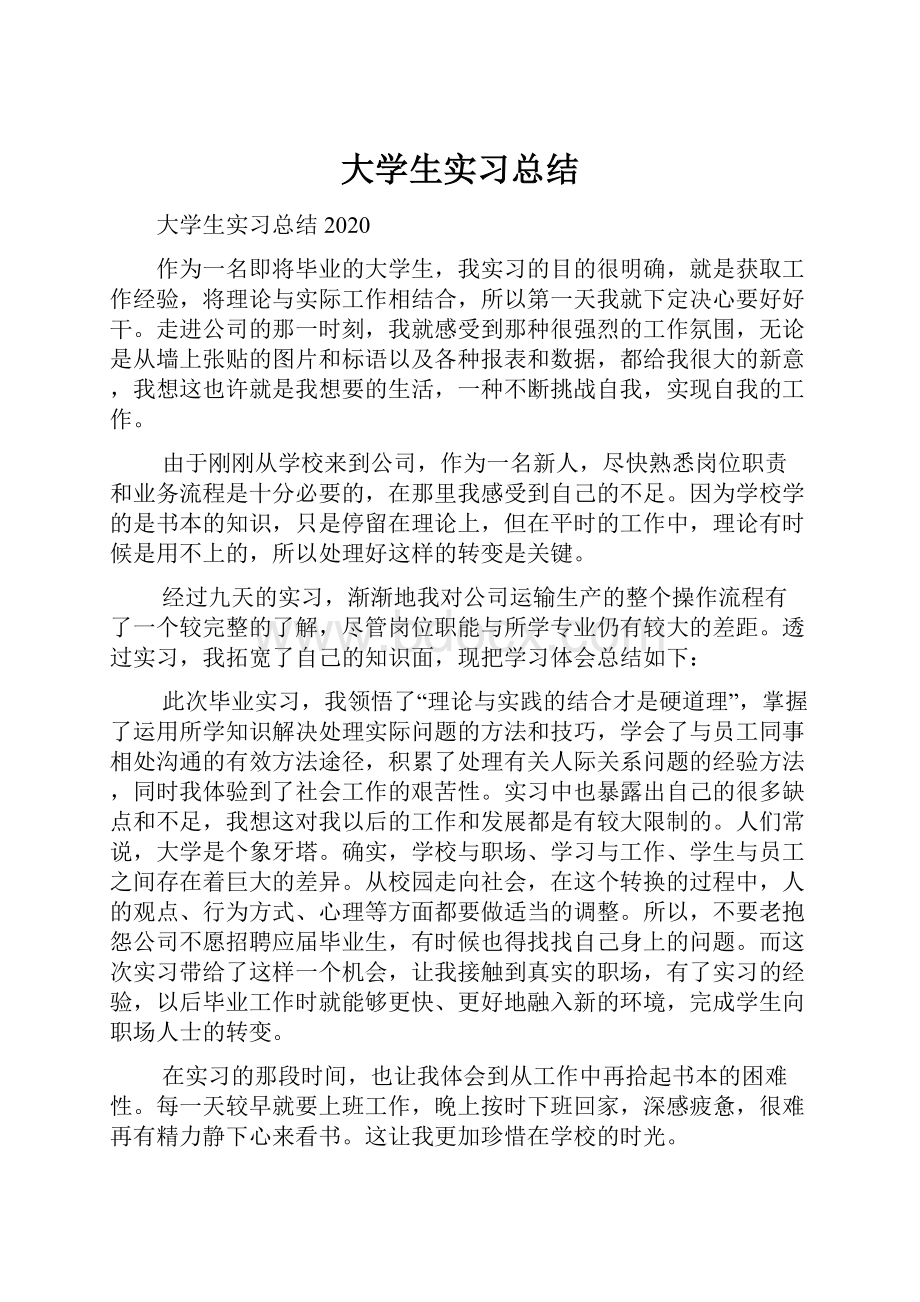 大学生实习总结.docx_第1页