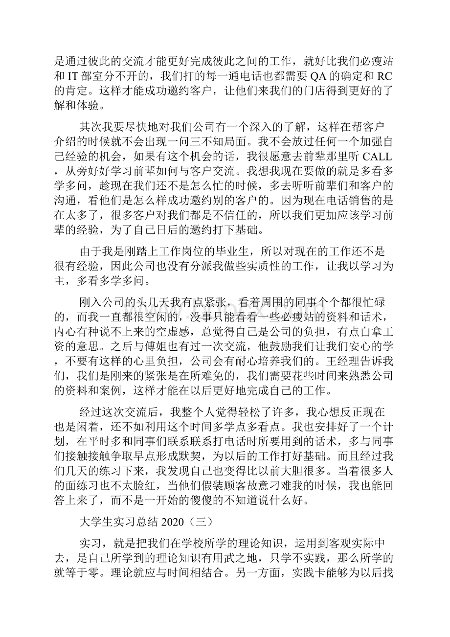 大学生实习总结.docx_第3页