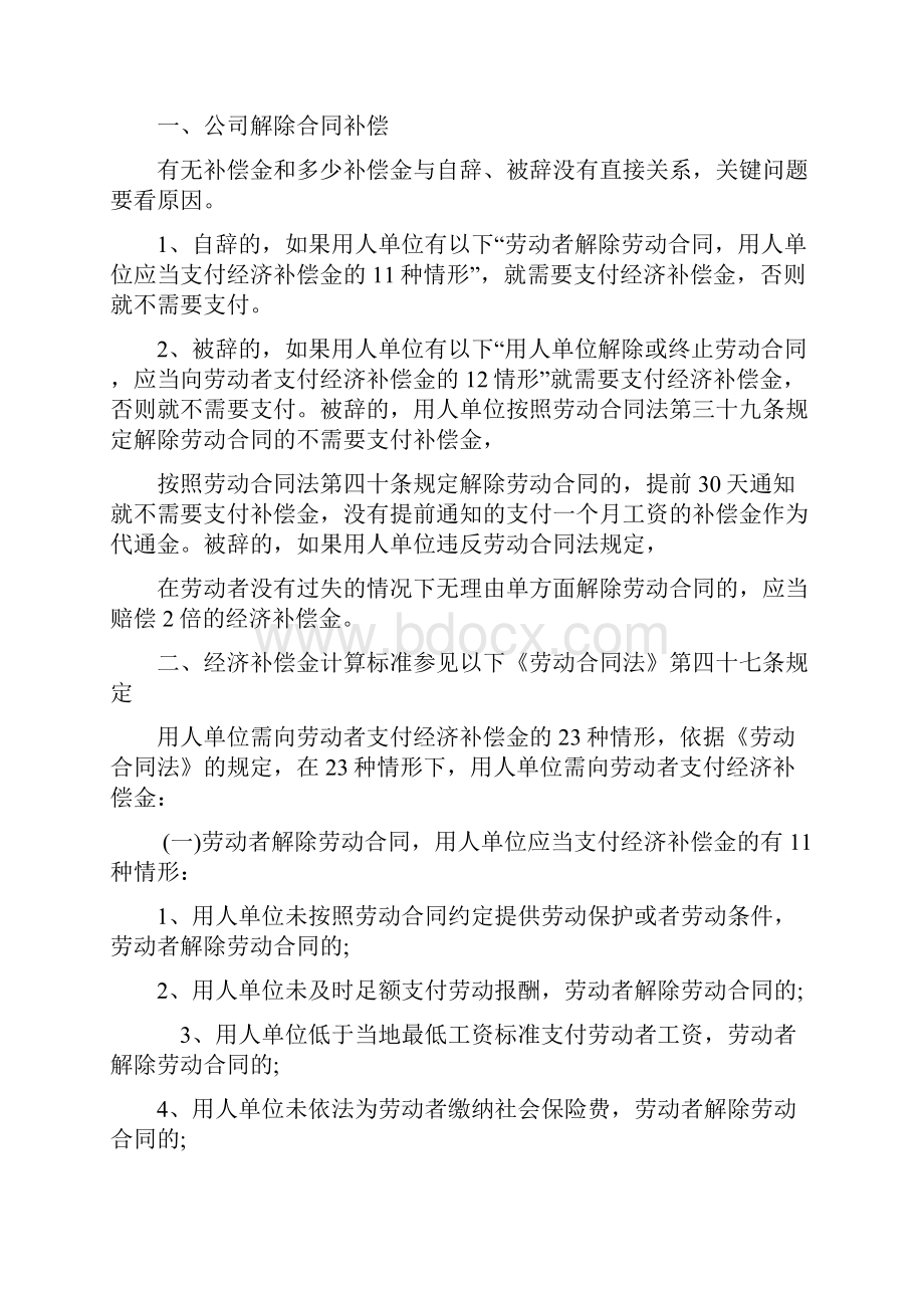 新劳动法辞退员工的补偿标准及规定.docx_第3页