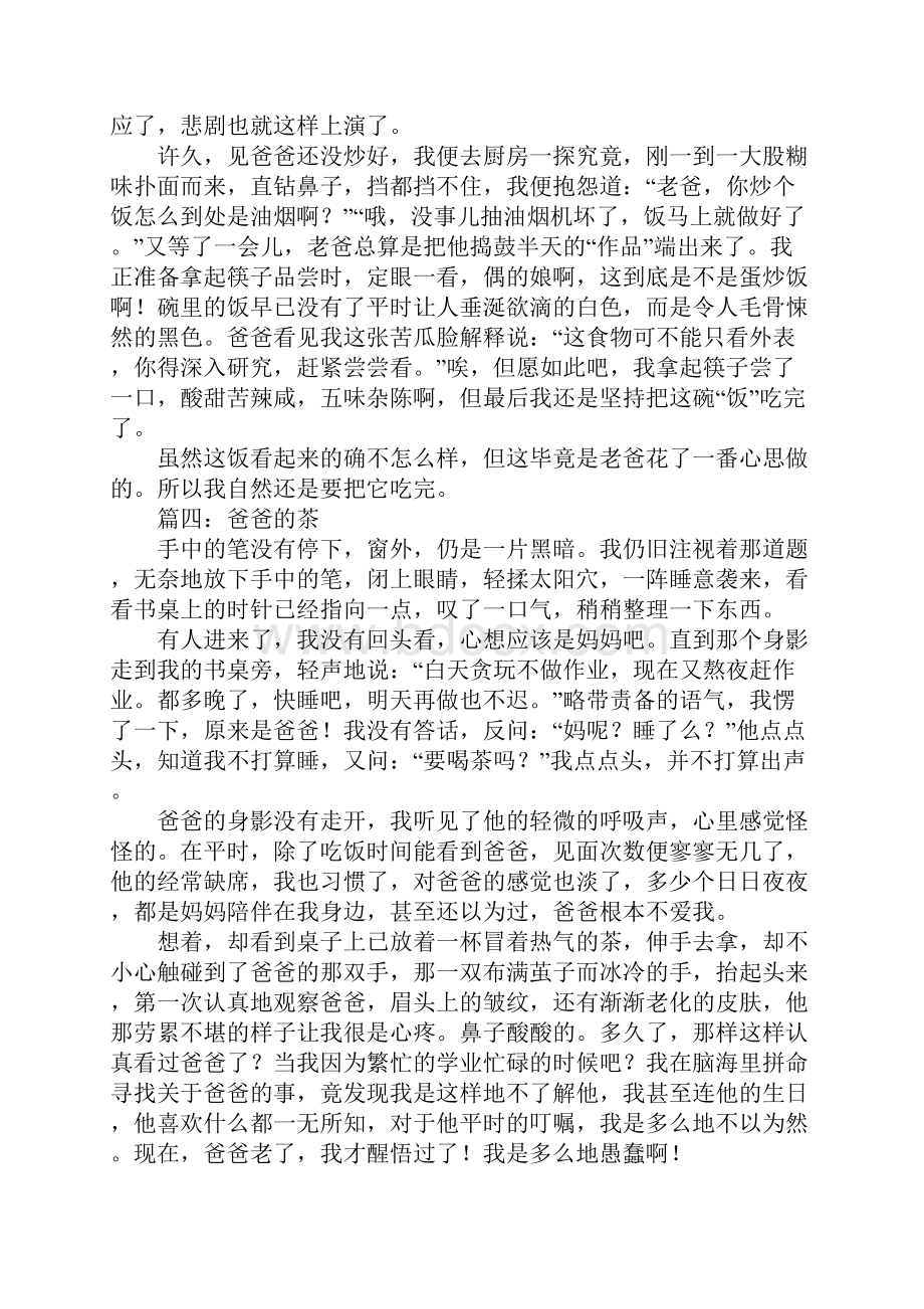 关于爸爸的作文600字8篇.docx_第3页