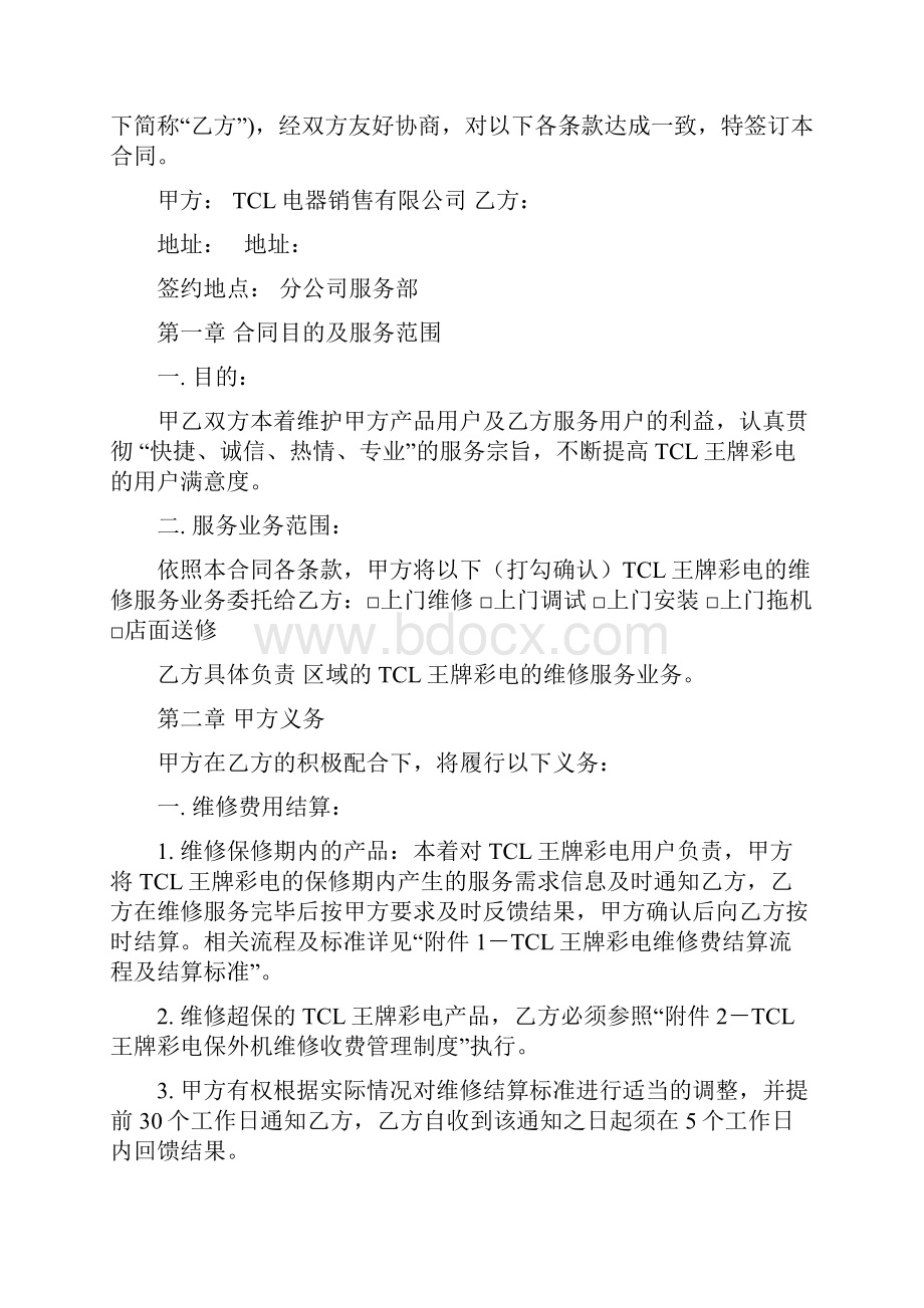 tcl王牌彩电委托维修服务合同样本.docx_第3页