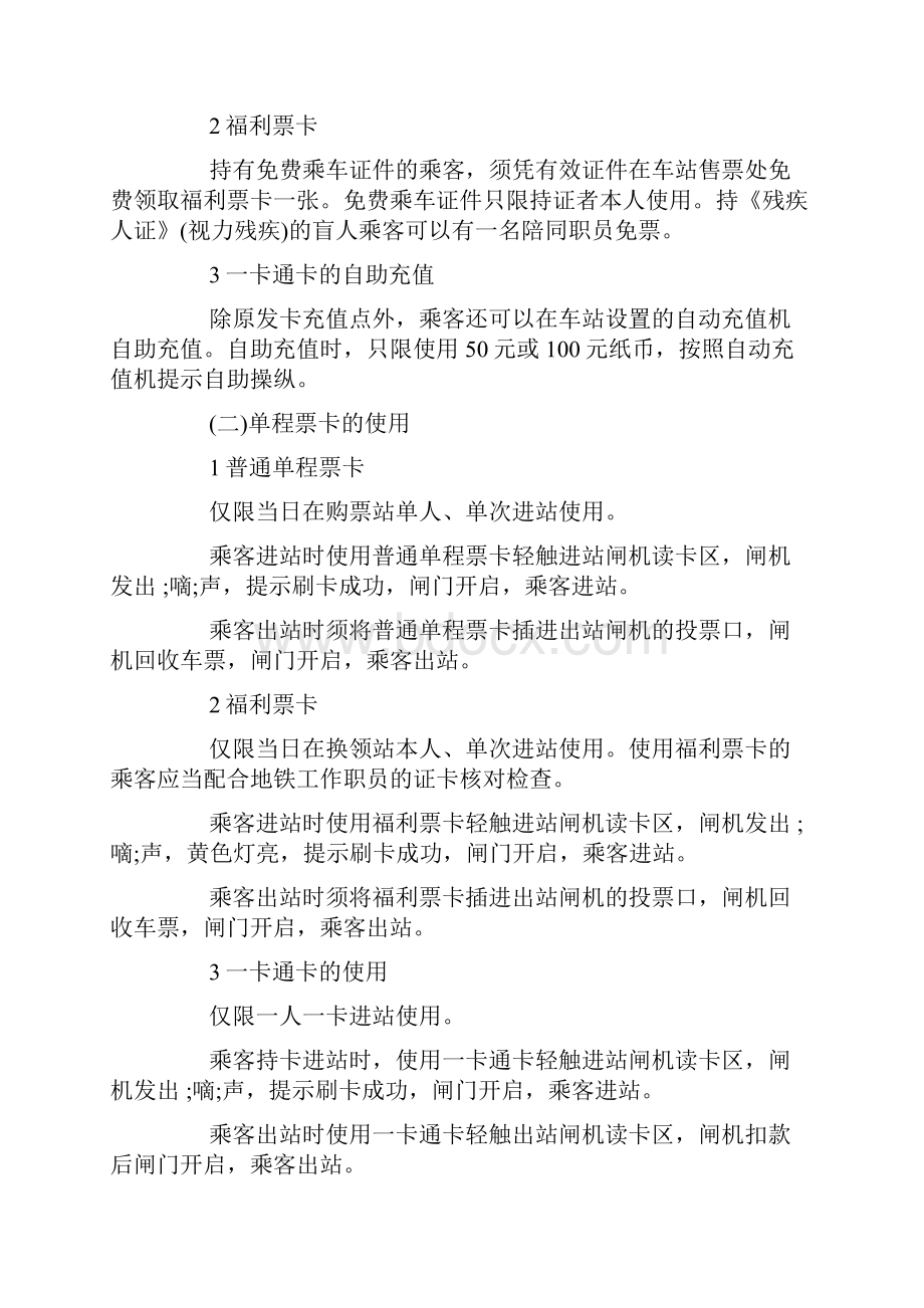 最新地铁车站实习体会报告.docx_第3页