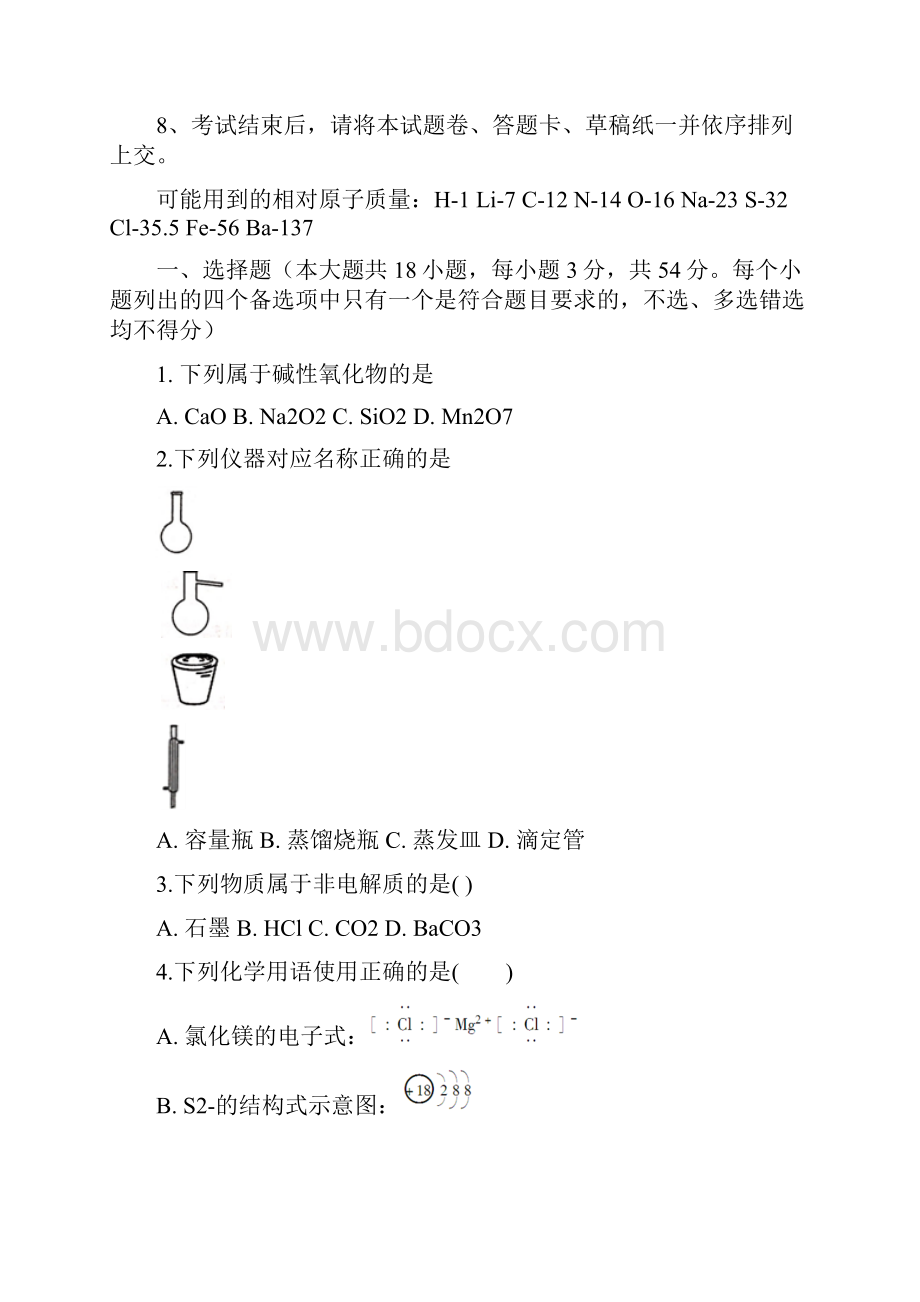 届河北省衡水金卷高三第一次摸底考试化学试题.docx_第2页