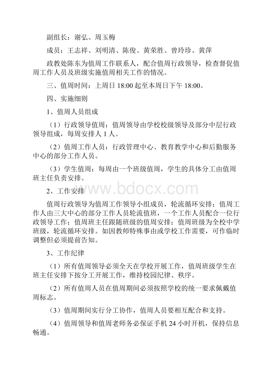 江科附中班级值周工作方案.docx_第3页