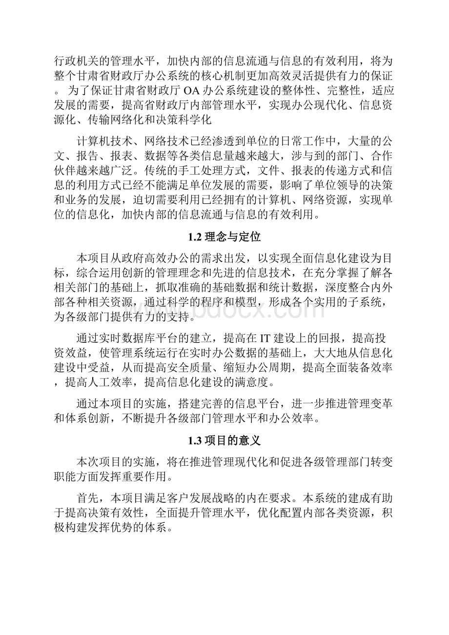 OA办公自动化设计方案.docx_第3页