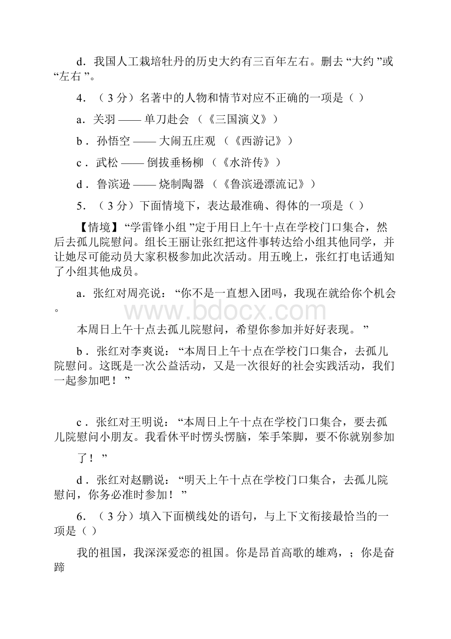 橡树之谜阅读答案.docx_第2页