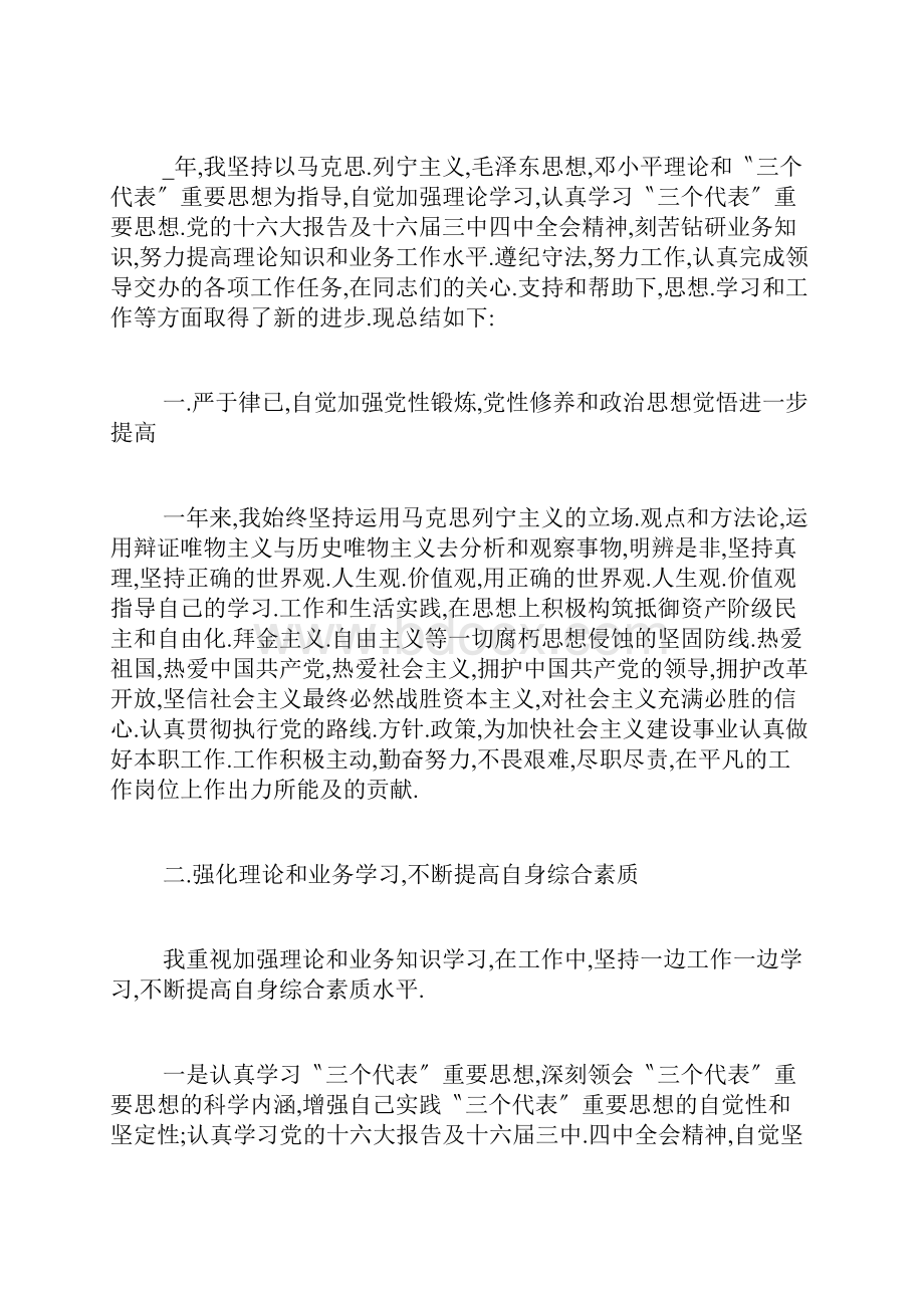 事业单位考核工作总结五篇.docx_第3页