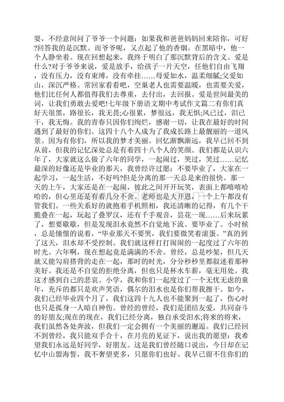 七年级下册语文期中考试作文题目.docx_第2页